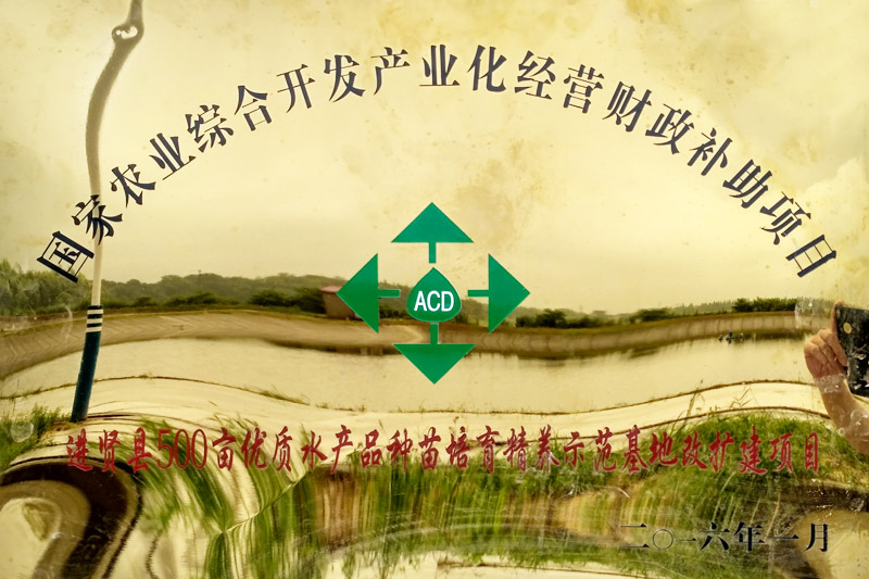 國(guó)家農(nóng)業(yè)綜合開(kāi)發(fā)產(chǎn)業(yè)化經(jīng)營(yíng)財(cái)政補(bǔ)助項(xiàng)目