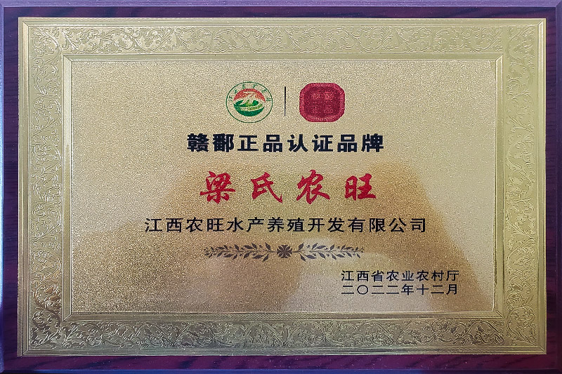 梁氏農(nóng)旺-贛鄱正品認(rèn)證品牌