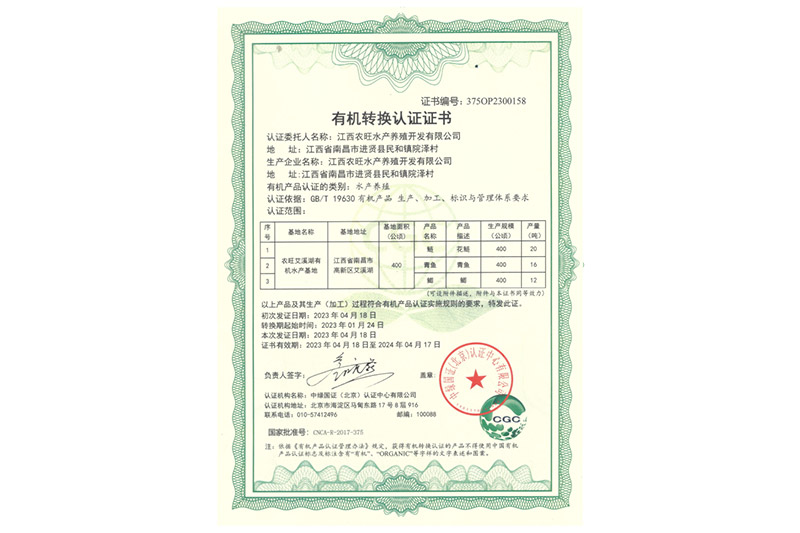 有機轉(zhuǎn)換認證證書