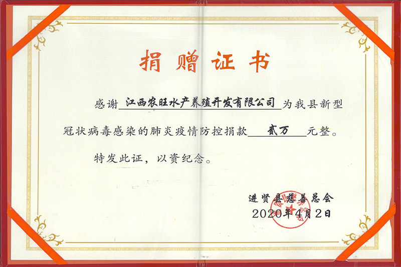 捐贈(zèng)證書(shū)