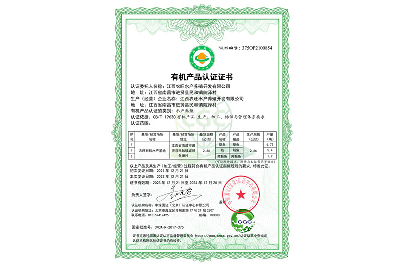 有機產(chǎn)品認證證書
